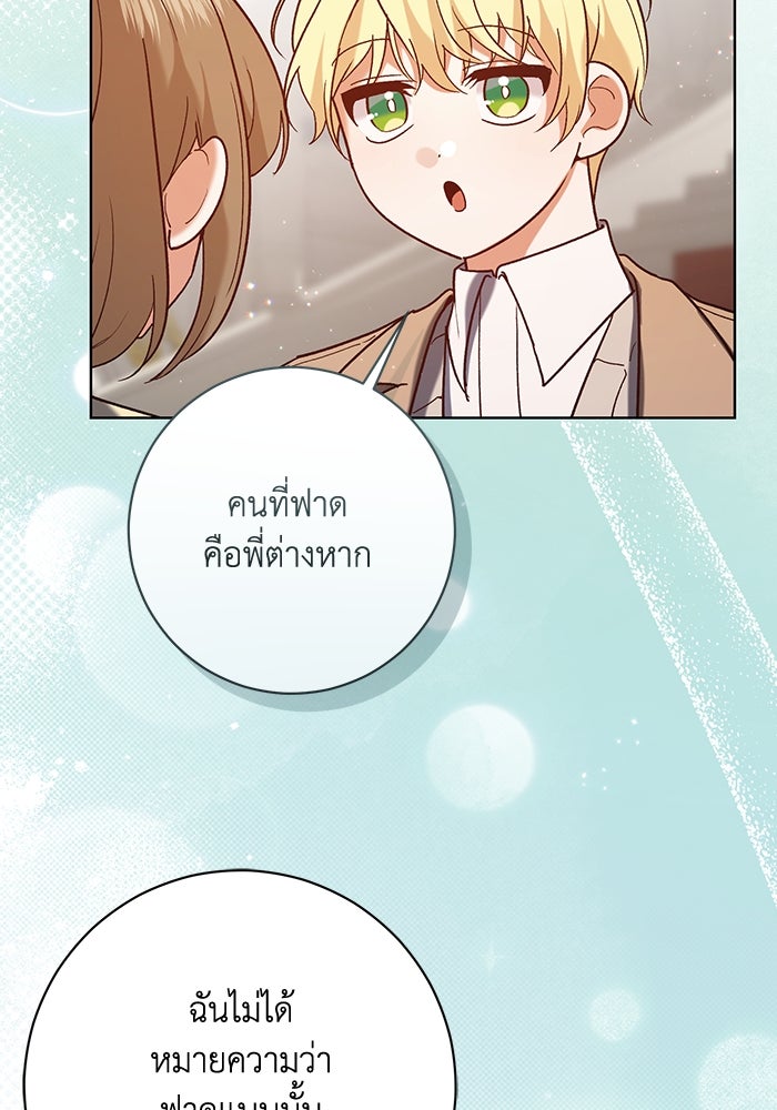 ชีวิตใหม่ของยัยเลดี้ตัวประกอบ - หน้า 96