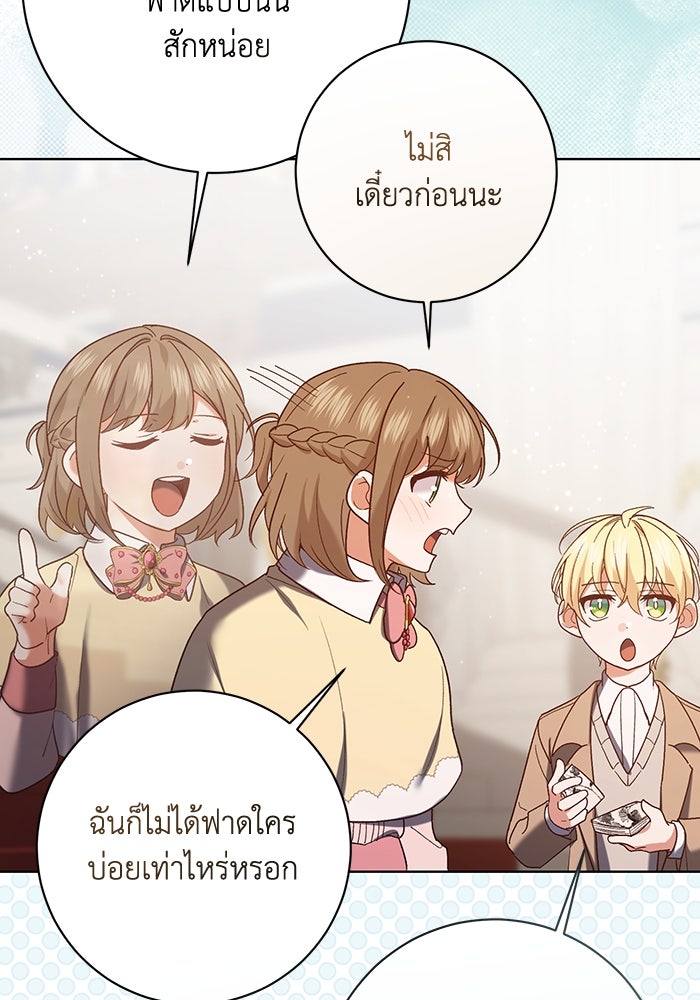 ชีวิตใหม่ของยัยเลดี้ตัวประกอบ - หน้า 97