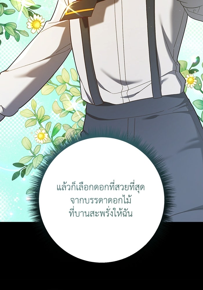 ชีวิตใหม่ของยัยเลดี้ตัวประกอบ - หน้า 47