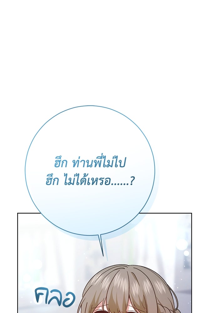 ชีวิตใหม่ของยัยเลดี้ตัวประกอบ - หน้า 1