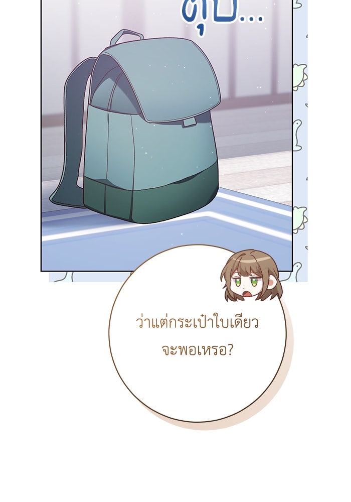ชีวิตใหม่ของยัยเลดี้ตัวประกอบ - หน้า 29
