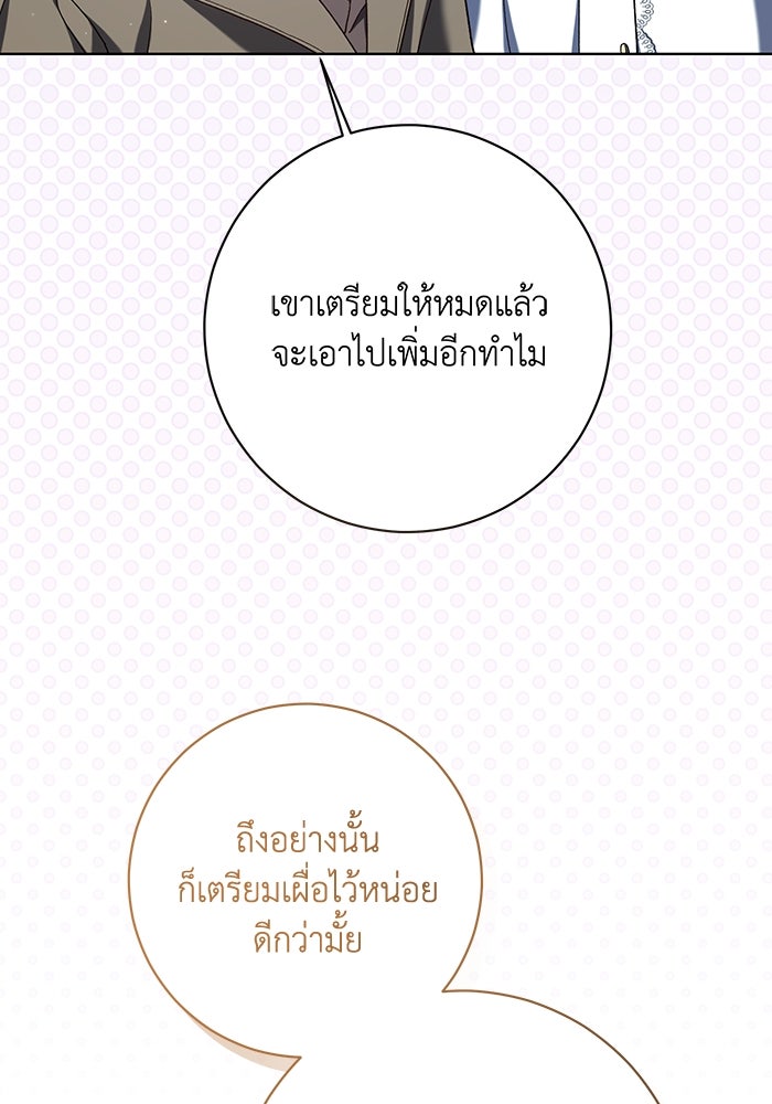 ชีวิตใหม่ของยัยเลดี้ตัวประกอบ - หน้า 33