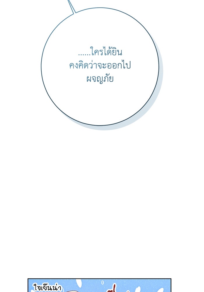 ชีวิตใหม่ของยัยเลดี้ตัวประกอบ - หน้า 35