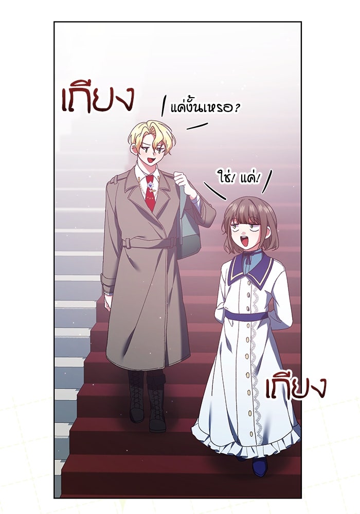 ชีวิตใหม่ของยัยเลดี้ตัวประกอบ - หน้า 40