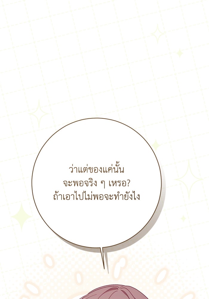 ชีวิตใหม่ของยัยเลดี้ตัวประกอบ - หน้า 41