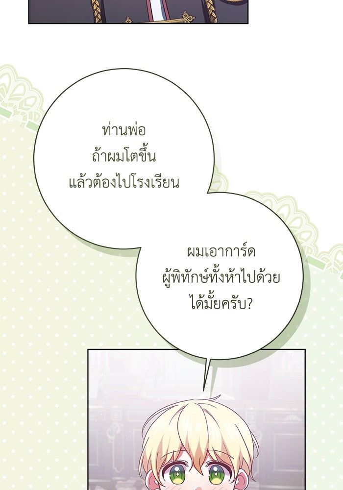 ชีวิตใหม่ของยัยเลดี้ตัวประกอบ - หน้า 46