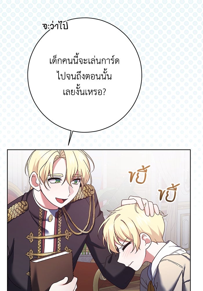 ชีวิตใหม่ของยัยเลดี้ตัวประกอบ - หน้า 49