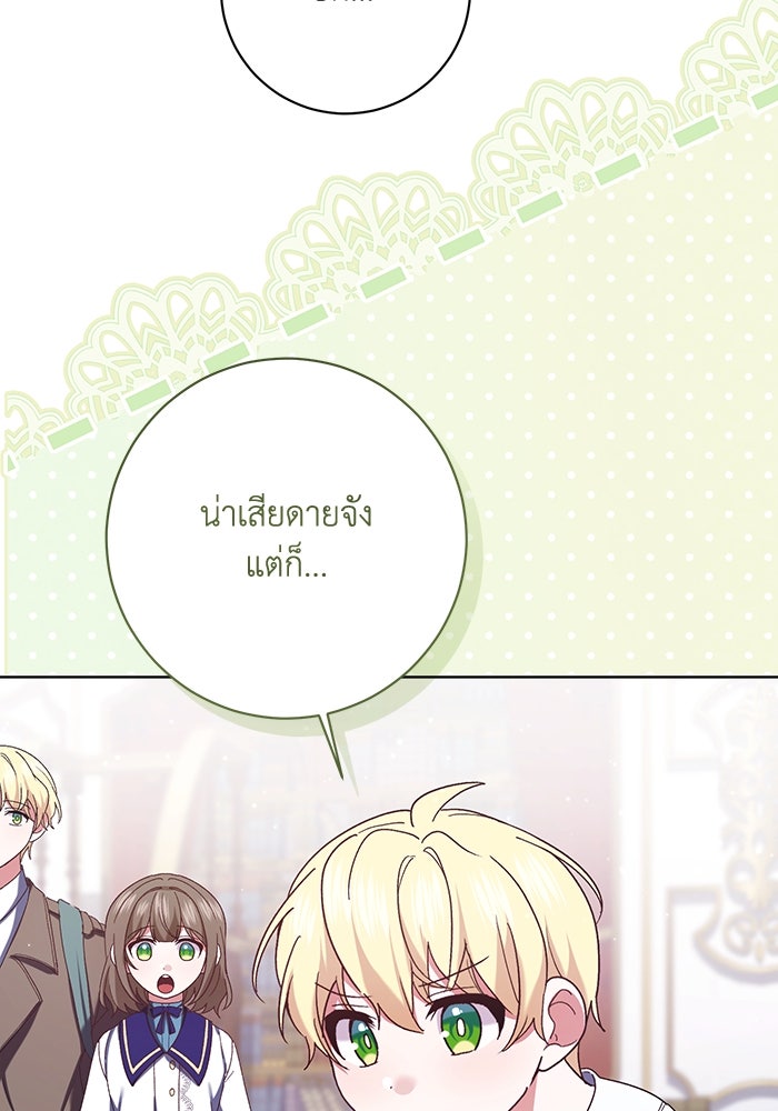 ชีวิตใหม่ของยัยเลดี้ตัวประกอบ - หน้า 52
