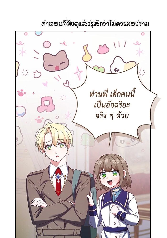 ชีวิตใหม่ของยัยเลดี้ตัวประกอบ - หน้า 56