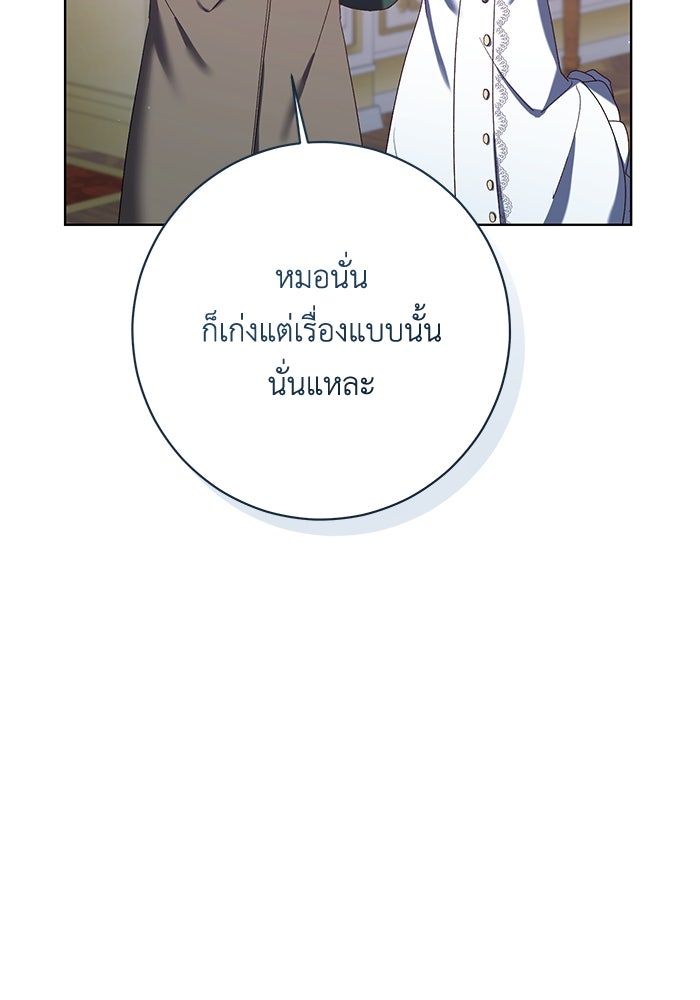 ชีวิตใหม่ของยัยเลดี้ตัวประกอบ - หน้า 57
