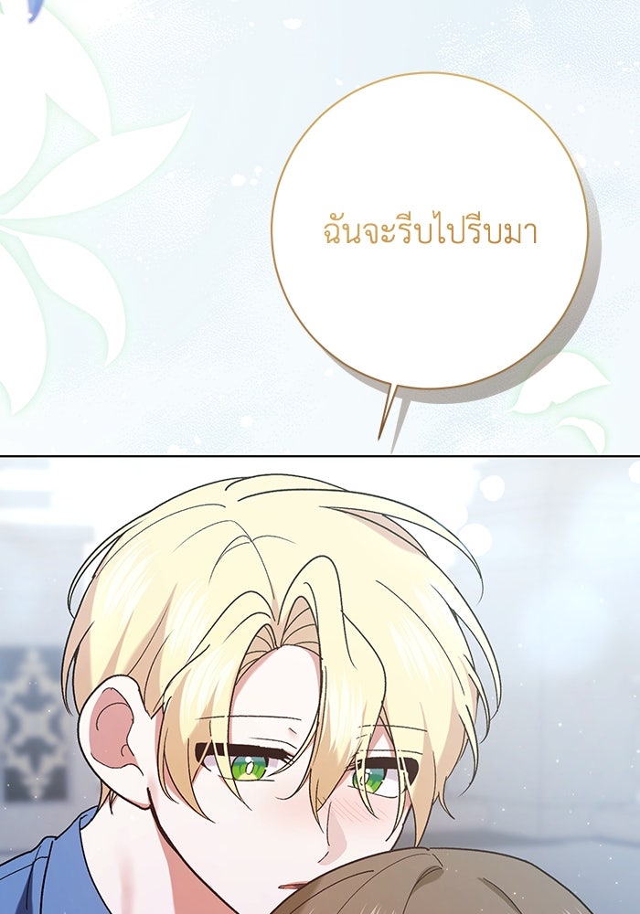ชีวิตใหม่ของยัยเลดี้ตัวประกอบ - หน้า 7