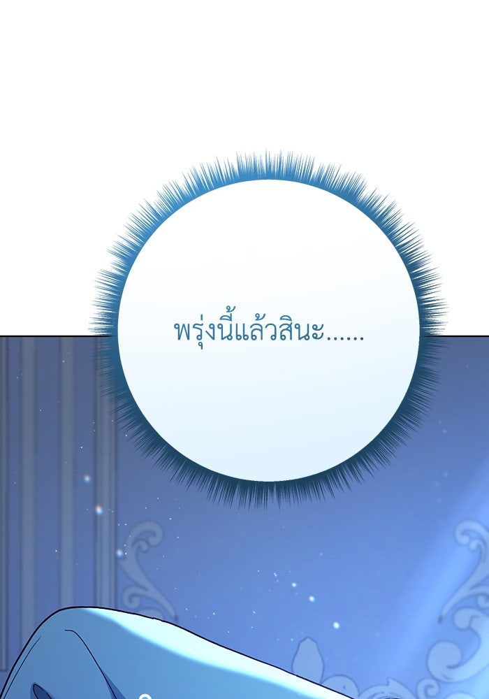 ชีวิตใหม่ของยัยเลดี้ตัวประกอบ - หน้า 79