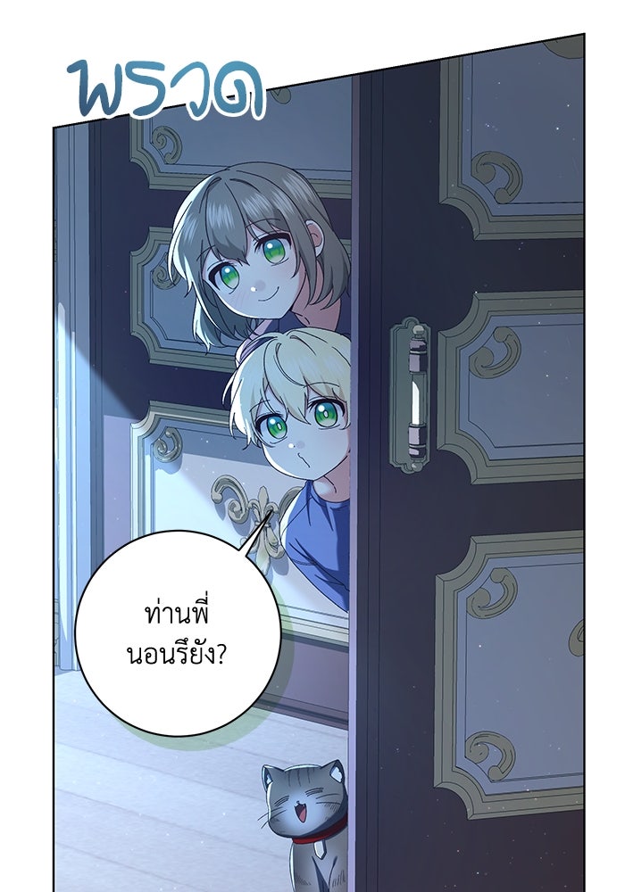 ชีวิตใหม่ของยัยเลดี้ตัวประกอบ - หน้า 82