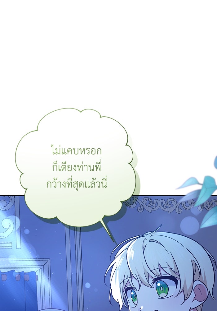 ชีวิตใหม่ของยัยเลดี้ตัวประกอบ - หน้า 90