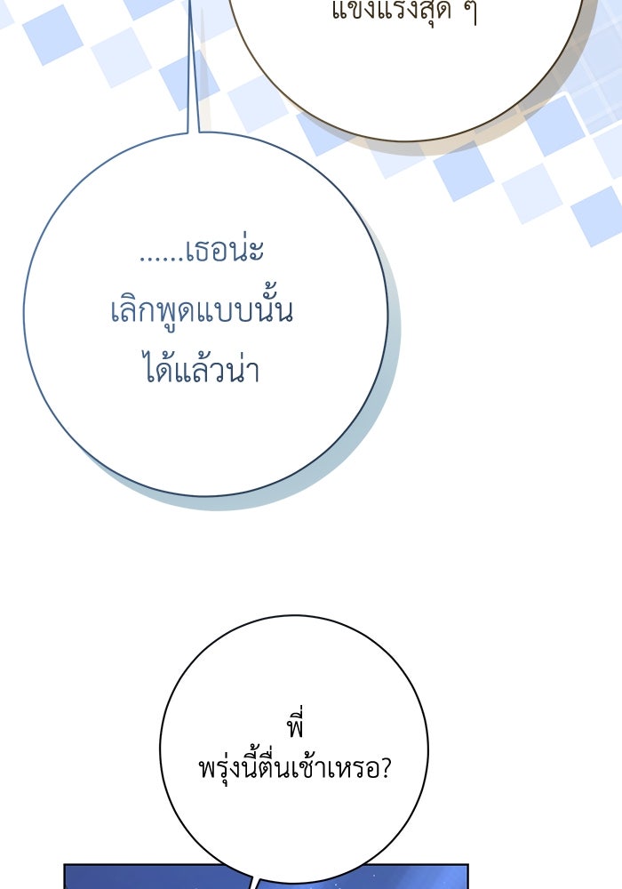 ชีวิตใหม่ของยัยเลดี้ตัวประกอบ - หน้า 96
