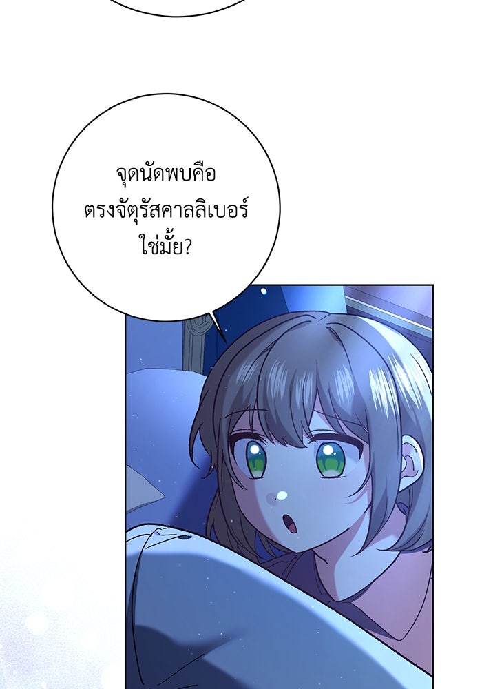 ชีวิตใหม่ของยัยเลดี้ตัวประกอบ - หน้า 98