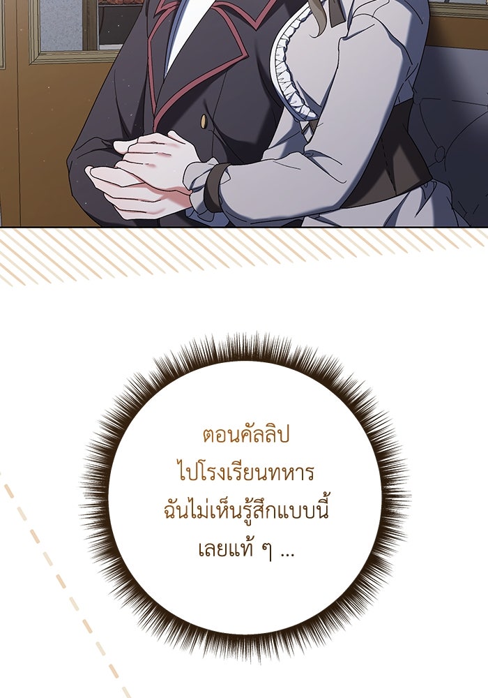 ชีวิตใหม่ของยัยเลดี้ตัวประกอบ - หน้า 22