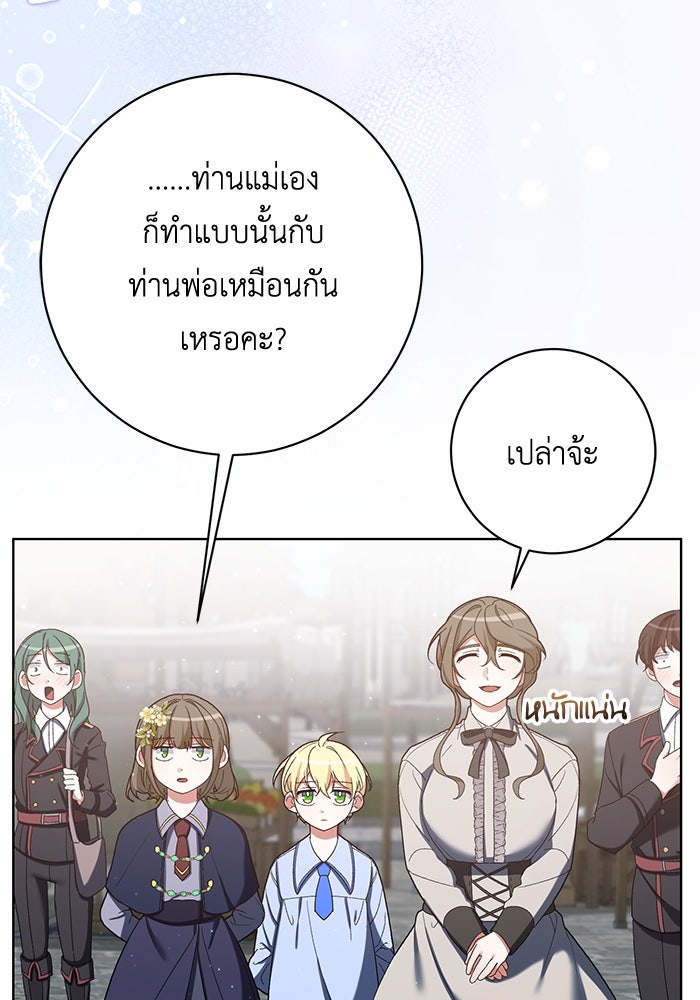 ชีวิตใหม่ของยัยเลดี้ตัวประกอบ - หน้า 45