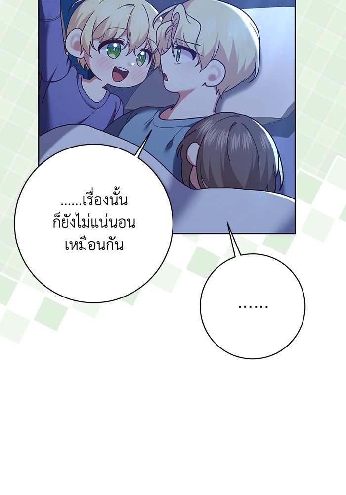 ชีวิตใหม่ของยัยเลดี้ตัวประกอบ - หน้า 5