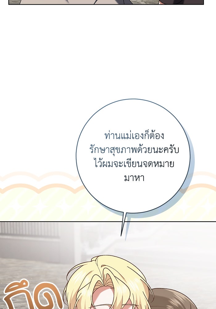 ชีวิตใหม่ของยัยเลดี้ตัวประกอบ - หน้า 55