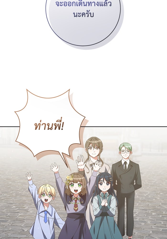 ชีวิตใหม่ของยัยเลดี้ตัวประกอบ - หน้า 72