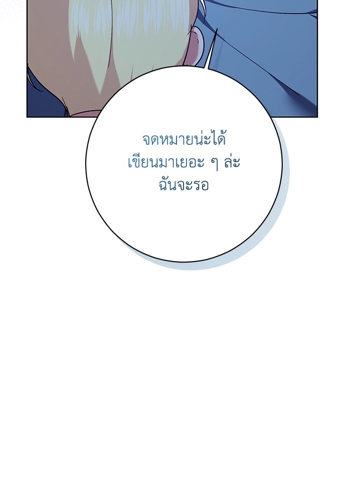 ชีวิตใหม่ของยัยเลดี้ตัวประกอบ - หน้า 8