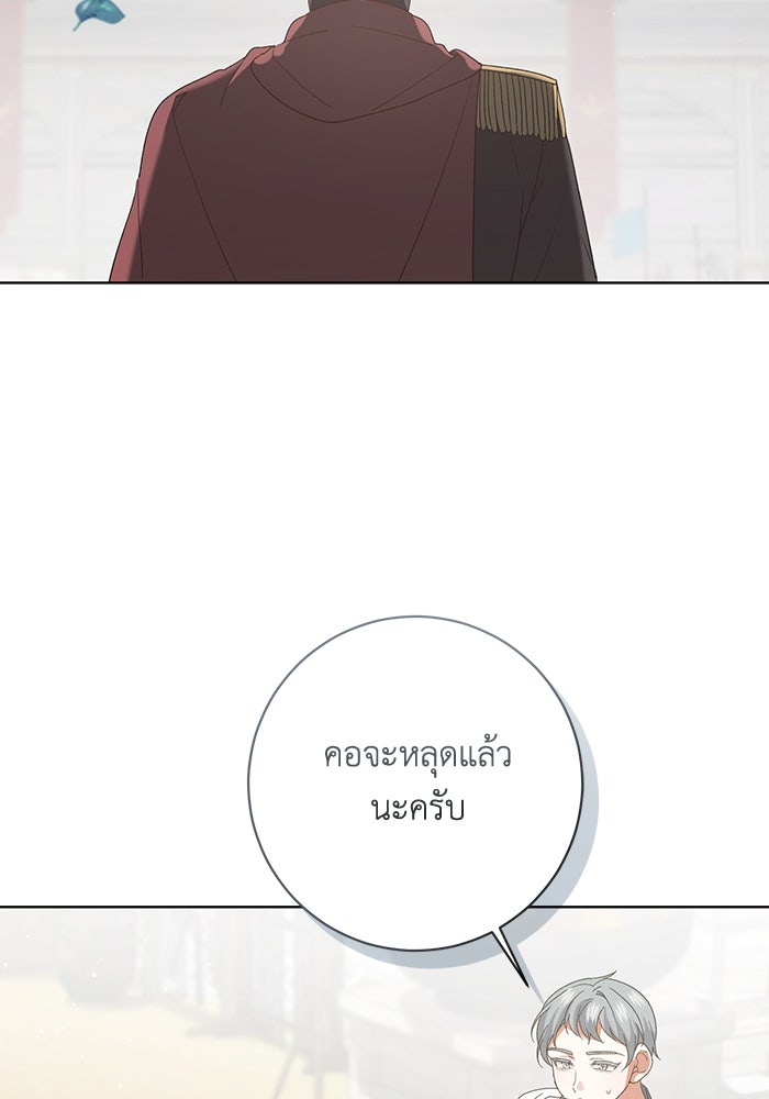 ชีวิตใหม่ของยัยเลดี้ตัวประกอบ - หน้า 80