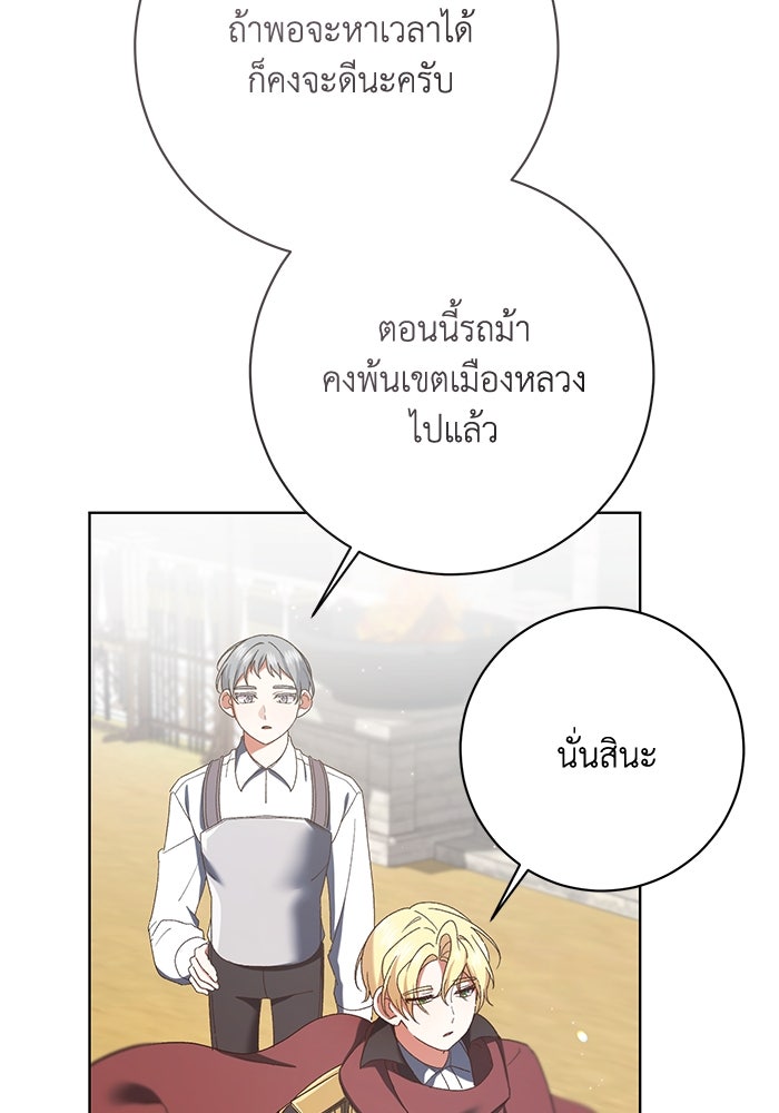 ชีวิตใหม่ของยัยเลดี้ตัวประกอบ - หน้า 85