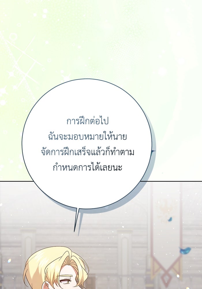 ชีวิตใหม่ของยัยเลดี้ตัวประกอบ - หน้า 91