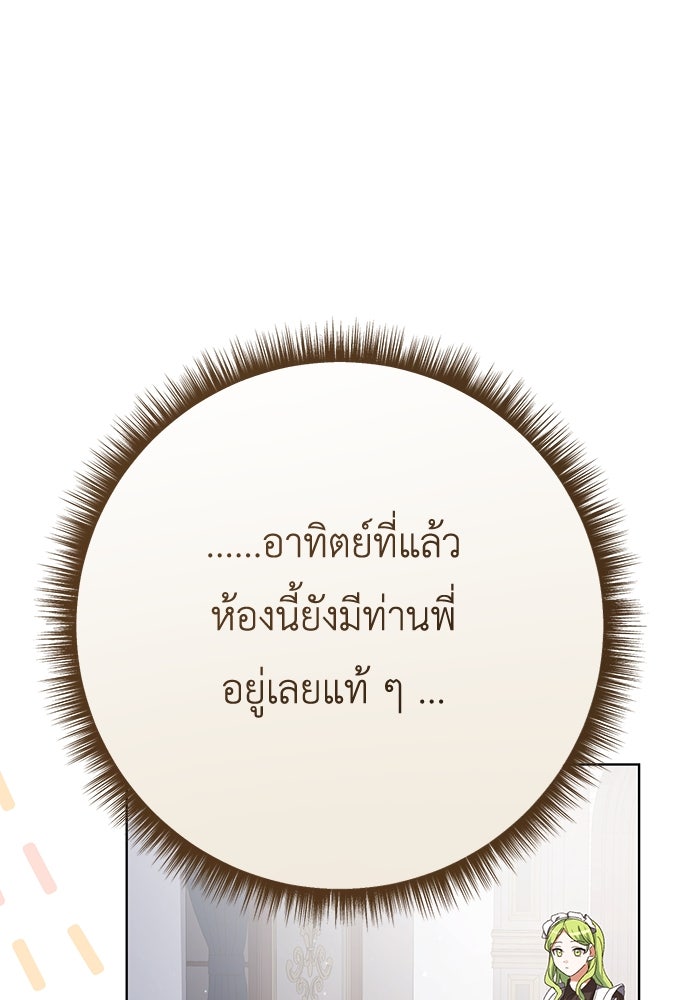 ชีวิตใหม่ของยัยเลดี้ตัวประกอบ - หน้า 97