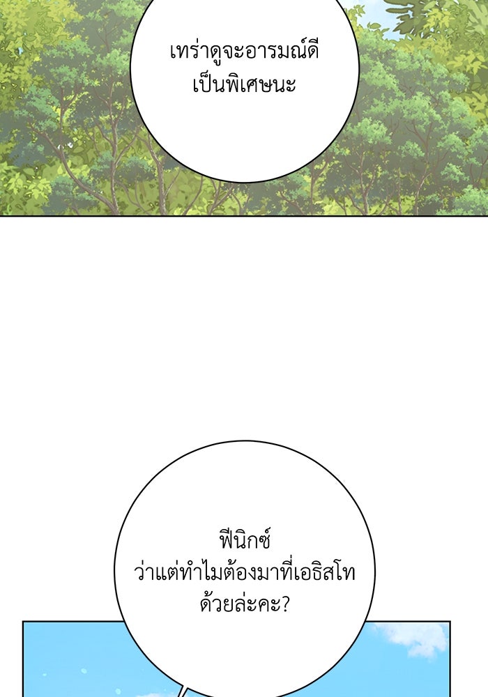 ชีวิตใหม่ของยัยเลดี้ตัวประกอบ - หน้า 17