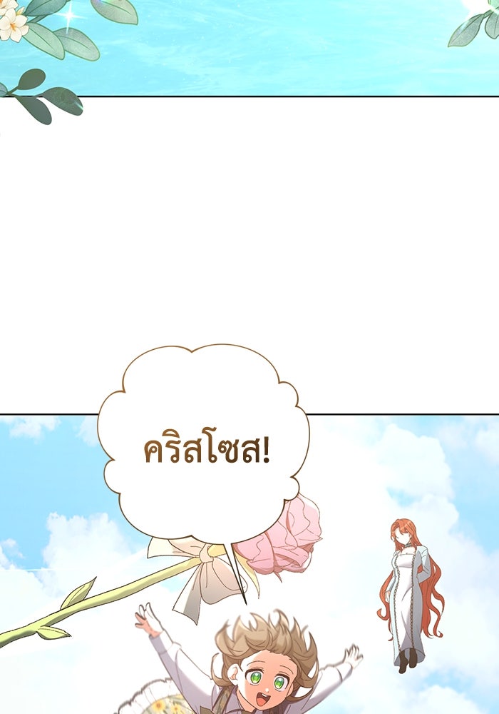 ชีวิตใหม่ของยัยเลดี้ตัวประกอบ - หน้า 25
