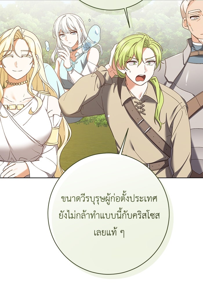 ชีวิตใหม่ของยัยเลดี้ตัวประกอบ - หน้า 38