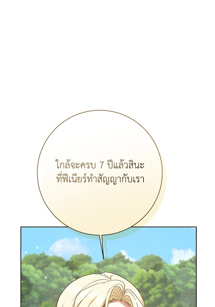 ชีวิตใหม่ของยัยเลดี้ตัวประกอบ - หน้า 39