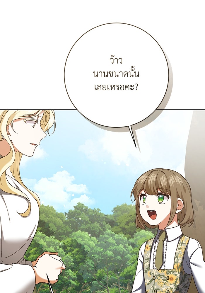 ชีวิตใหม่ของยัยเลดี้ตัวประกอบ - หน้า 41