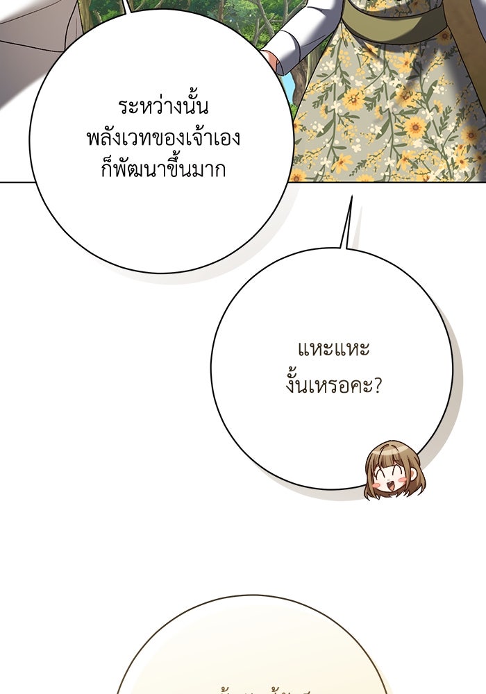ชีวิตใหม่ของยัยเลดี้ตัวประกอบ - หน้า 42