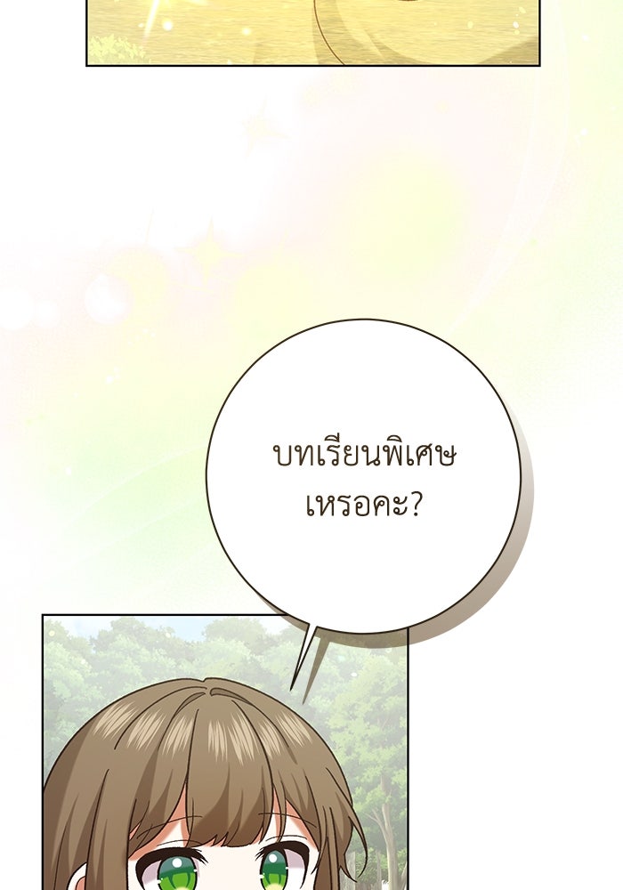 ชีวิตใหม่ของยัยเลดี้ตัวประกอบ - หน้า 44