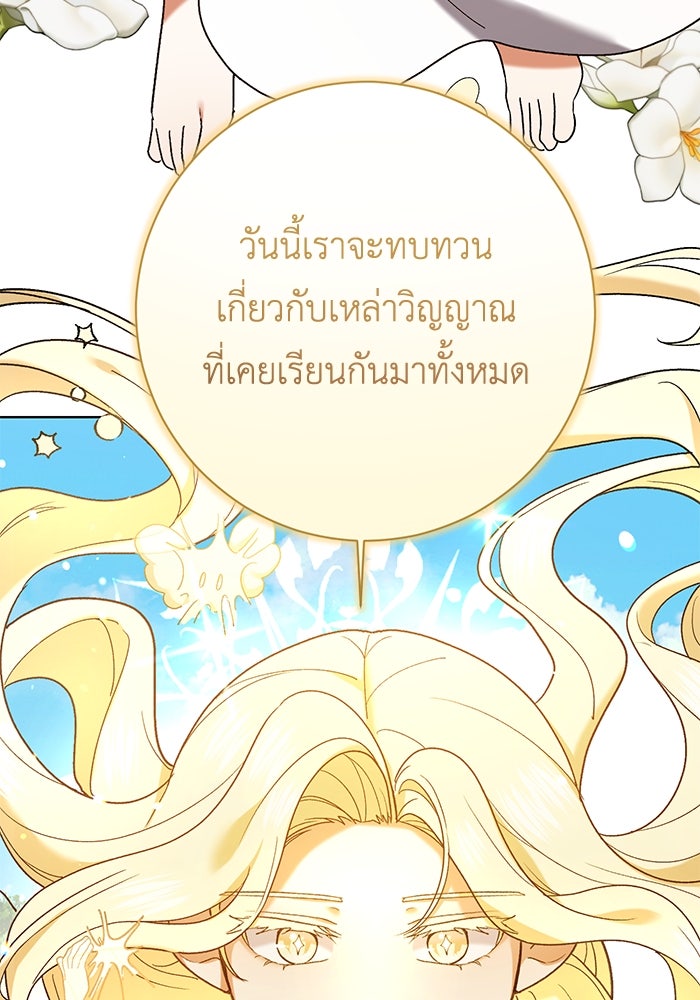 ชีวิตใหม่ของยัยเลดี้ตัวประกอบ - หน้า 48