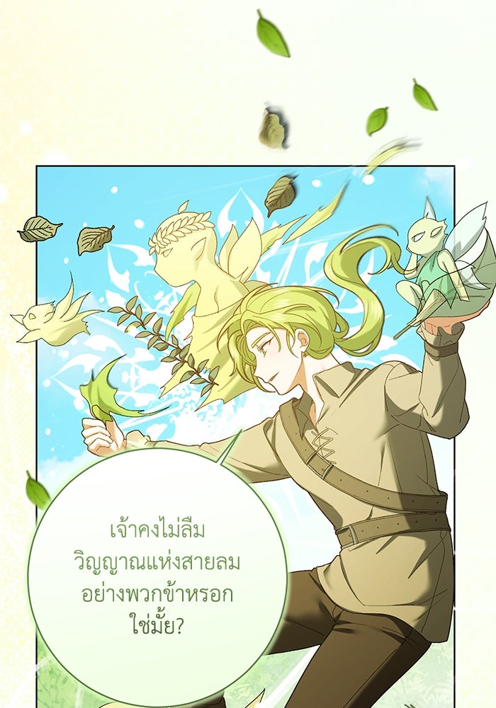 ชีวิตใหม่ของยัยเลดี้ตัวประกอบ - หน้า 52
