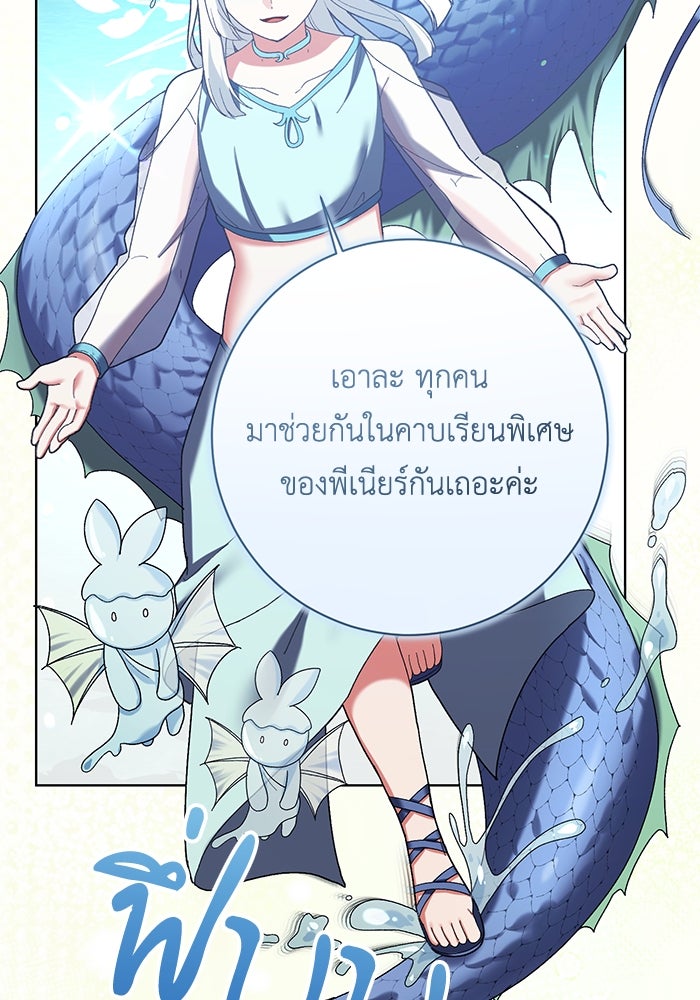 ชีวิตใหม่ของยัยเลดี้ตัวประกอบ - หน้า 55