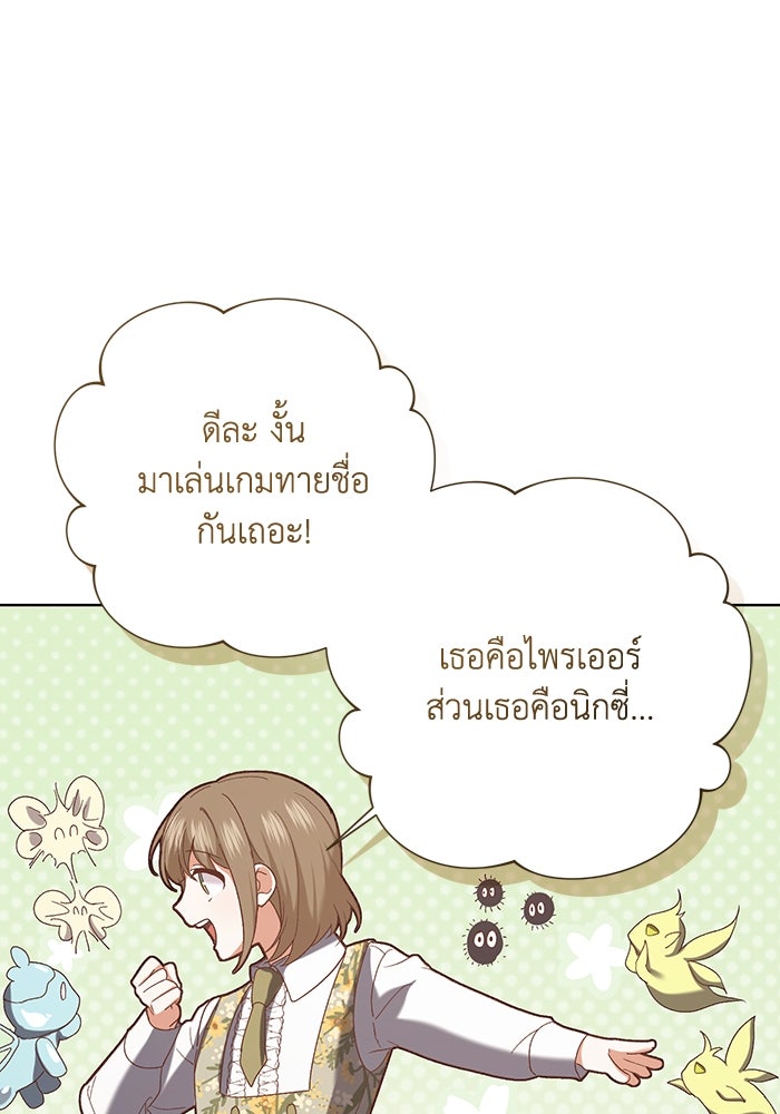ชีวิตใหม่ของยัยเลดี้ตัวประกอบ - หน้า 69