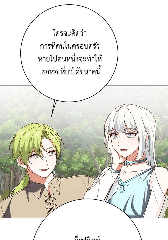 ชีวิตใหม่ของยัยเลดี้ตัวประกอบ - หน้า 75