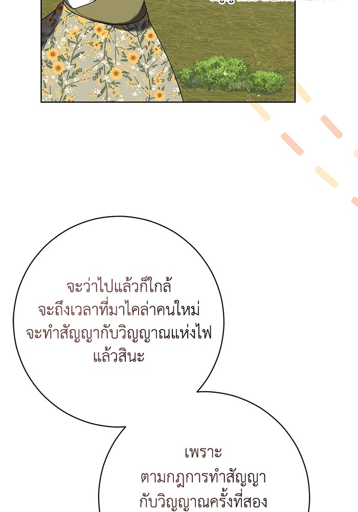 ชีวิตใหม่ของยัยเลดี้ตัวประกอบ - หน้า 86