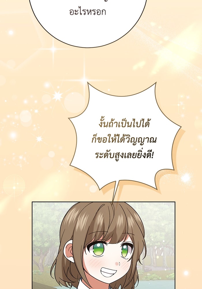 ชีวิตใหม่ของยัยเลดี้ตัวประกอบ - หน้า 90