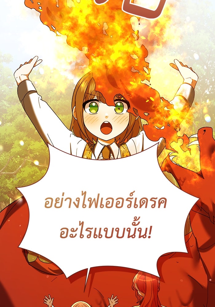 ชีวิตใหม่ของยัยเลดี้ตัวประกอบ - หน้า 92