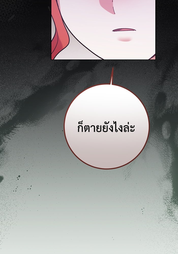 ชีวิตใหม่ของยัยเลดี้ตัวประกอบ - หน้า 98