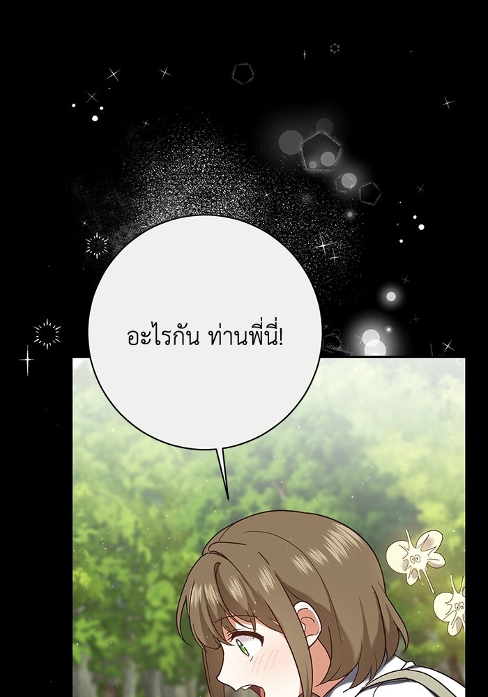 ชีวิตใหม่ของยัยเลดี้ตัวประกอบ - หน้า 1