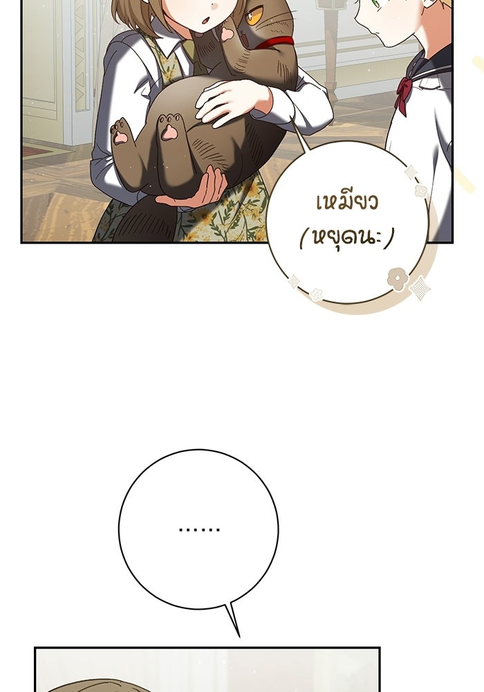 ชีวิตใหม่ของยัยเลดี้ตัวประกอบ - หน้า 37