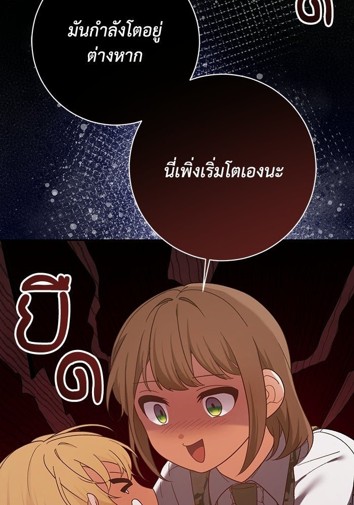 ชีวิตใหม่ของยัยเลดี้ตัวประกอบ - หน้า 47