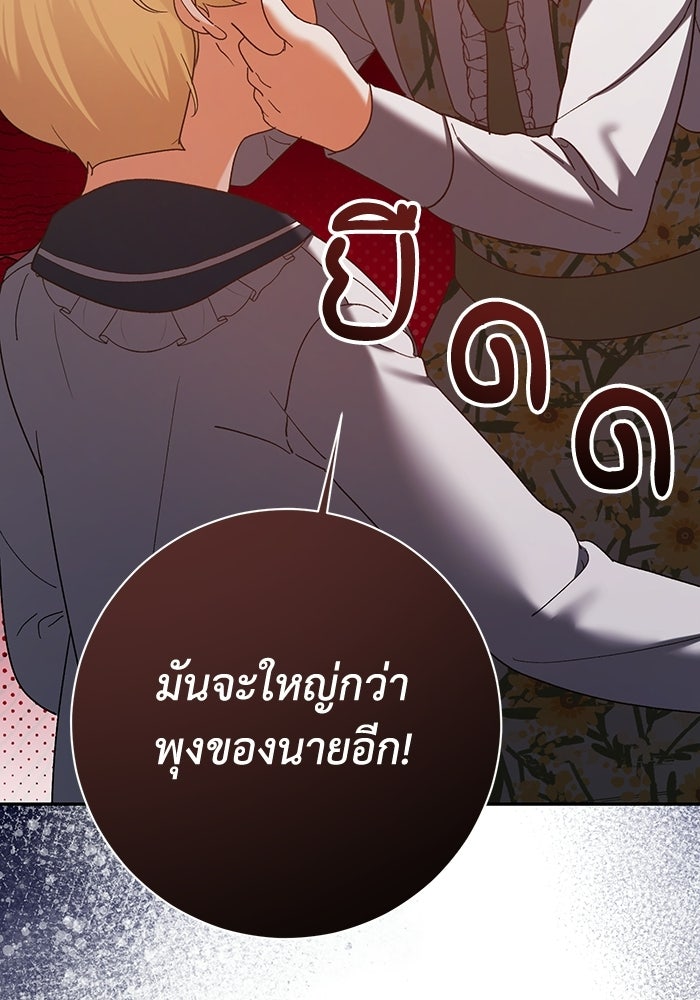 ชีวิตใหม่ของยัยเลดี้ตัวประกอบ - หน้า 48